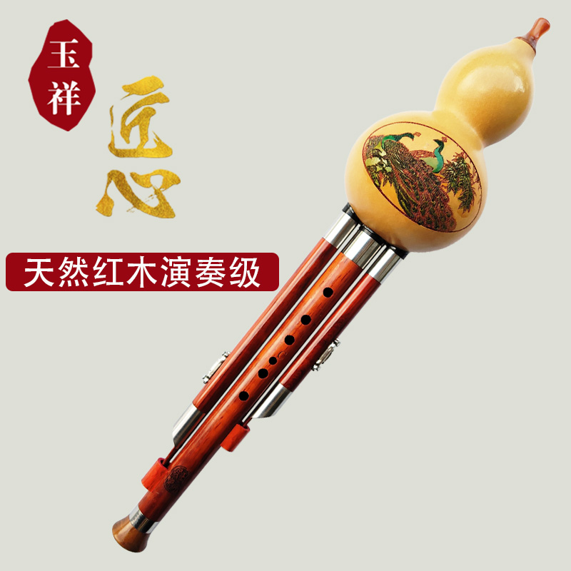 Mahogany blood sandalwood gourd silk professional performance type C to B tone beginner beginner Hulusi musical instrument Yunnan Yuxiang