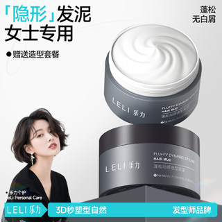哑光发泥女士专用高颅顶发型持久定型自然清香蓬松发胶喷雾发蜡男