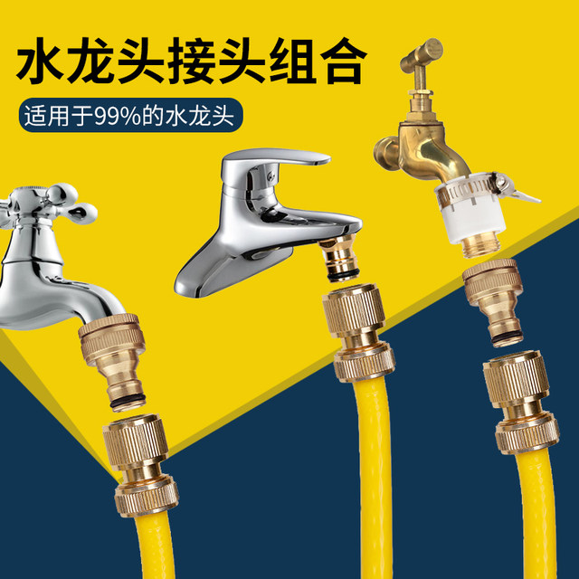 ທໍ່ນ້ໍາໄວ connector faucet universal quick connector washing machine tap water 4 minutes 6 minutes hose accessories car wash