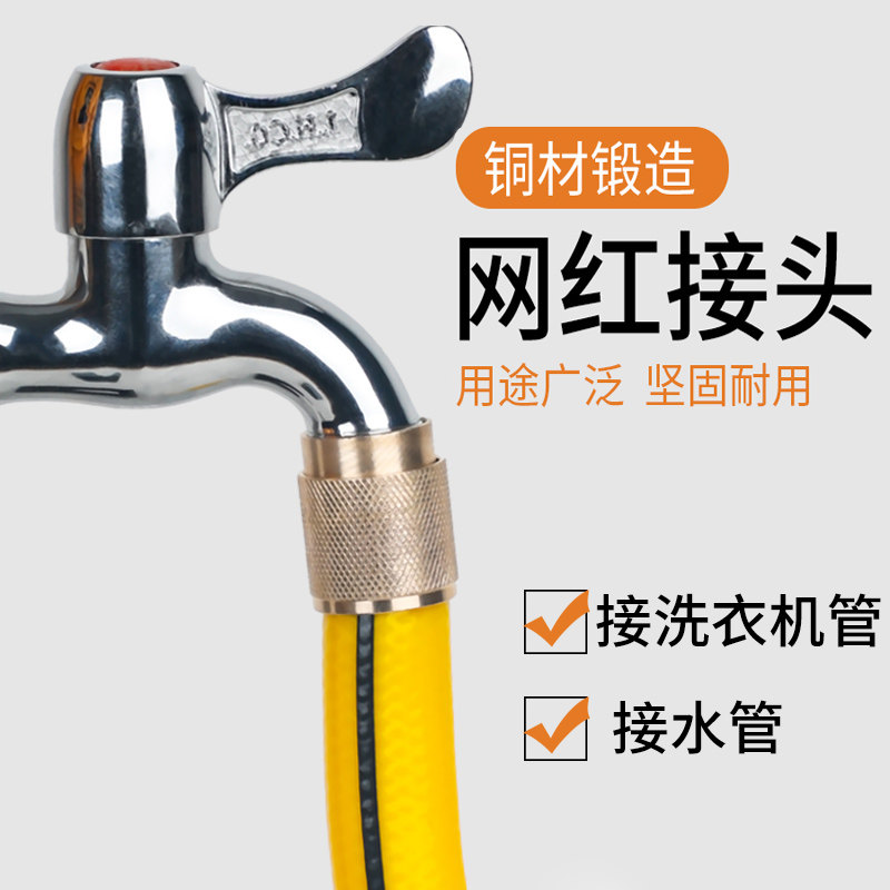 Faucet multi-use adapter docking quick connector water pipe hose washing machine nozzle accessory artifact