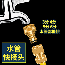 Water pipe quick connector tap Mighty Quick Docking Machine washing machine Water 4 points 6 Hose Accessories Carwash