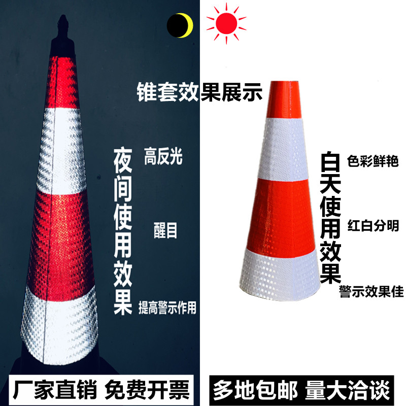 90 Path Cone Leather Exclusive Reflective Road Taper Sleeve Custom Reflective Cone Barrel Cover Cling Film Ice Cream Cylinder Reflective Cover Conical Jacket-Taobao