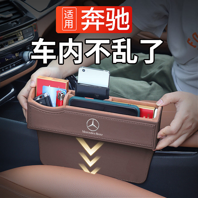 Bence E300L Seat Slit GLC Storage Box C200L Automotive Interior Accessories C260L Decorative Retrofit