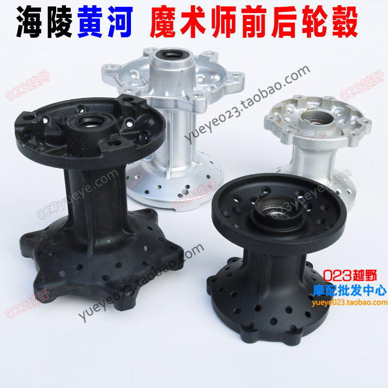 Magician's cross-country locomotive accessories center to strengthen the wheel hub magician front hub core flower drum cylinder