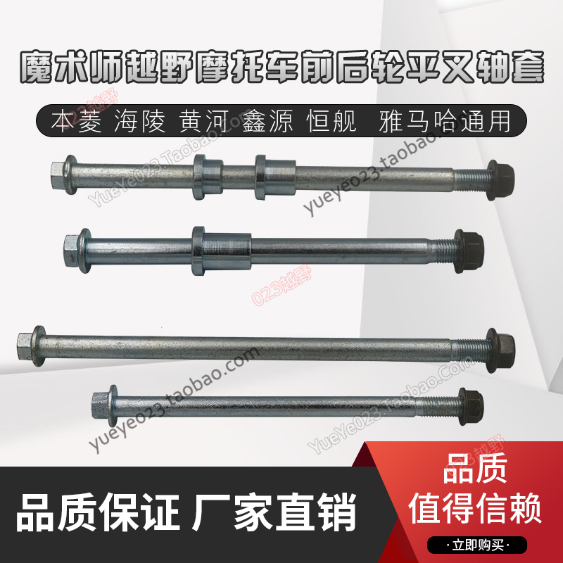 Yellow River Magician 250 Cross Country Locomotive Accessories Center Front Axle Flat Fork Middle Shaft Rear Axle Shaft Sleeve