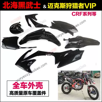 CRF North Sea Black Warrior Max off-road locomotive Shell fuel tank guard plate front and rear mud tile rear side cover number plate