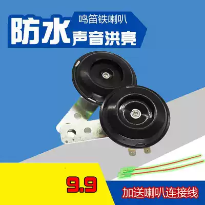 Locomotive horn 12v48v60v72V Super sound waterproof battery car electric tricycle iron horn universal whistle