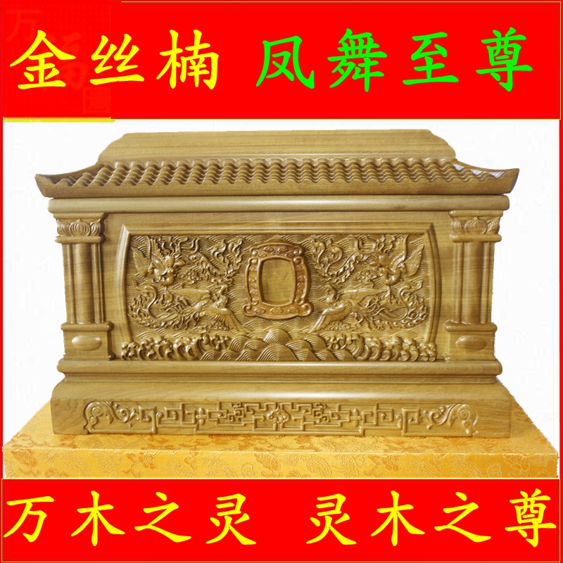 Bone Ash Case Sichuan Old Stock Golden Silk Nanmu Dragon Phoenix Two Pure Solid Wood Suboxed Red Wood Coffin Funeral Funeral items