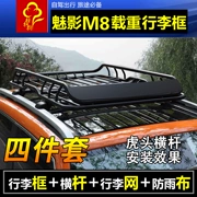 Dongfeng phổ biến Jingyi X3 / X5 / X6 hippocampus S5S7GS5GS4 giá hành lý khung mái hành lý giỏ giỏ giỏ - Roof Rack