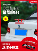 Tide brand sportme car mini tail modification free universal personality creative decoration miniature small tail