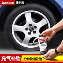 Car tire replacement fluid automatic inflation vacuum tire motorcycle electric vehicle tire puncture tool set self-replenishment glue water