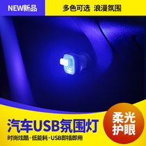 Car usb atmosphere light interior light interior light led no installation colorful atmosphere light interior modification light car