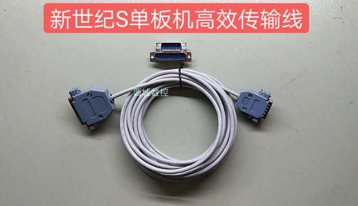 Wire cutting transmission line with shield Ningbo New Century S data line 3B Veneer Machine Communication Line 5 m Support the Dingdo-Taobao