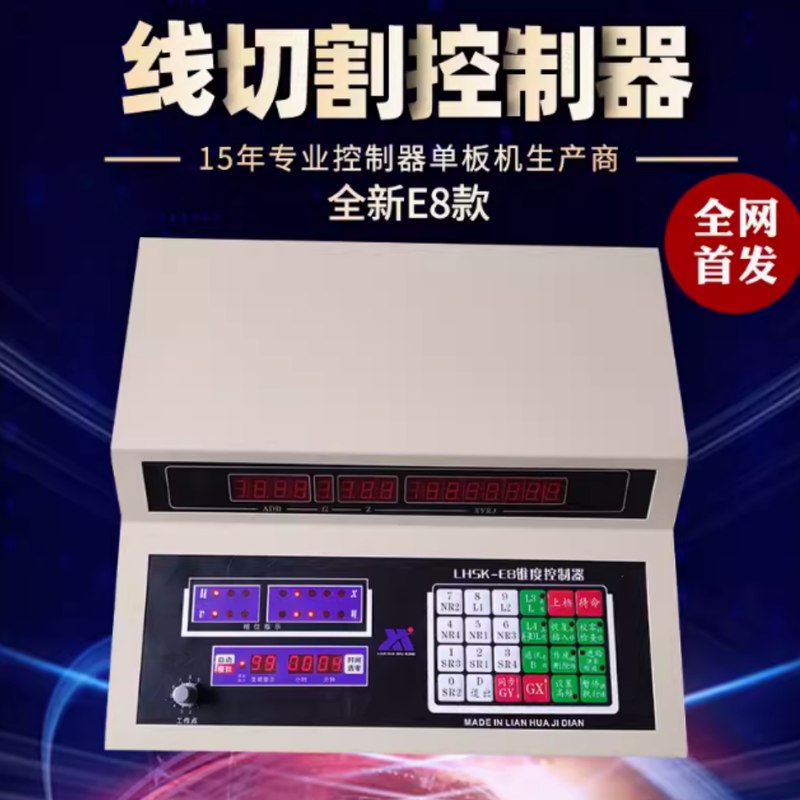 New Line Cutting Single-Board Controller E8 with Synchronous Response to Yh or Yh Frequency Conversion Digital Display Processing Counter