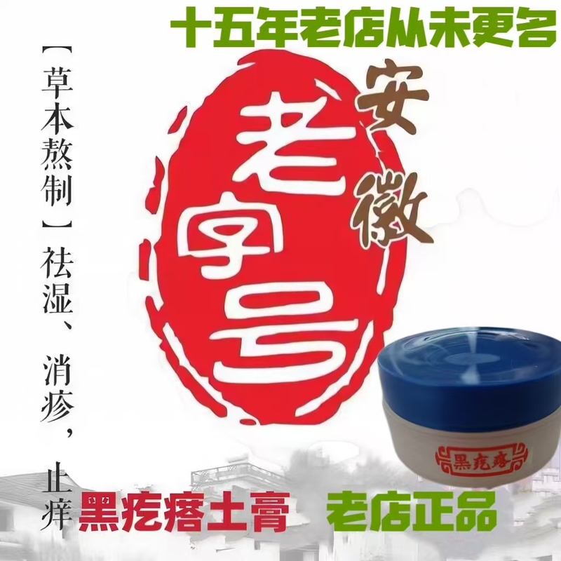 Black Spot Ointment, a Solution for Itchy Skin, Skin Lesions, and Other Skin Problems, Suitable for All Ages, Genuine Product from a Long-Established Store Black Spot Ointment, a Solution for Itchy Skin, Skin Lesions, and Other Skin Problems, Suitable for All Ages, Genuine Product from a Long-Established Store