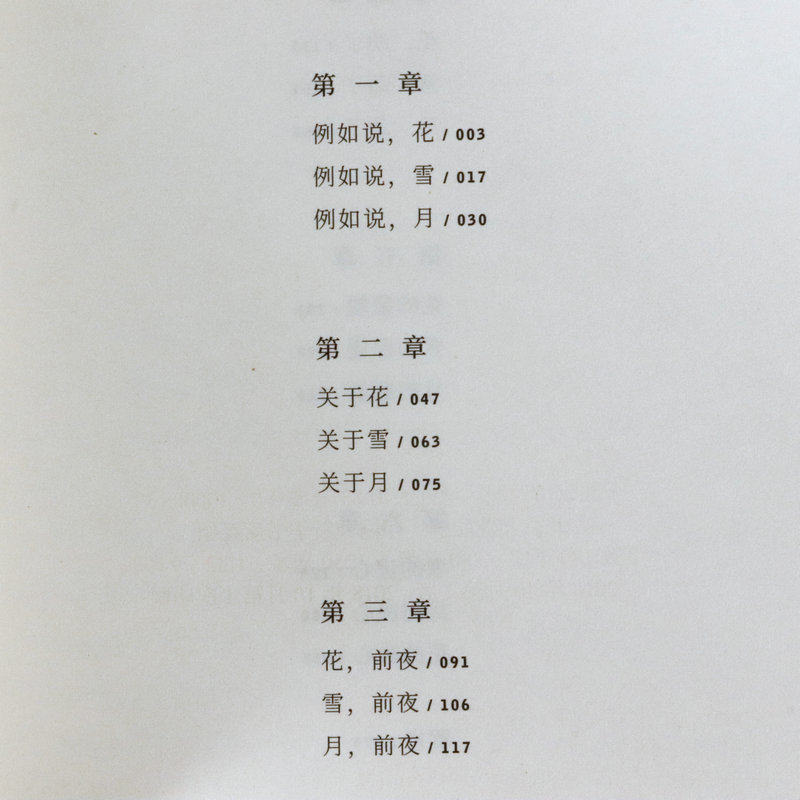 湊佳苗作品 花之鎖日本作家湊佳苗著日本女性烏託邦式的愛情社會倫理文學小說厭女書籍女生徒我將獨自前行物語終焉偽裝閨蜜