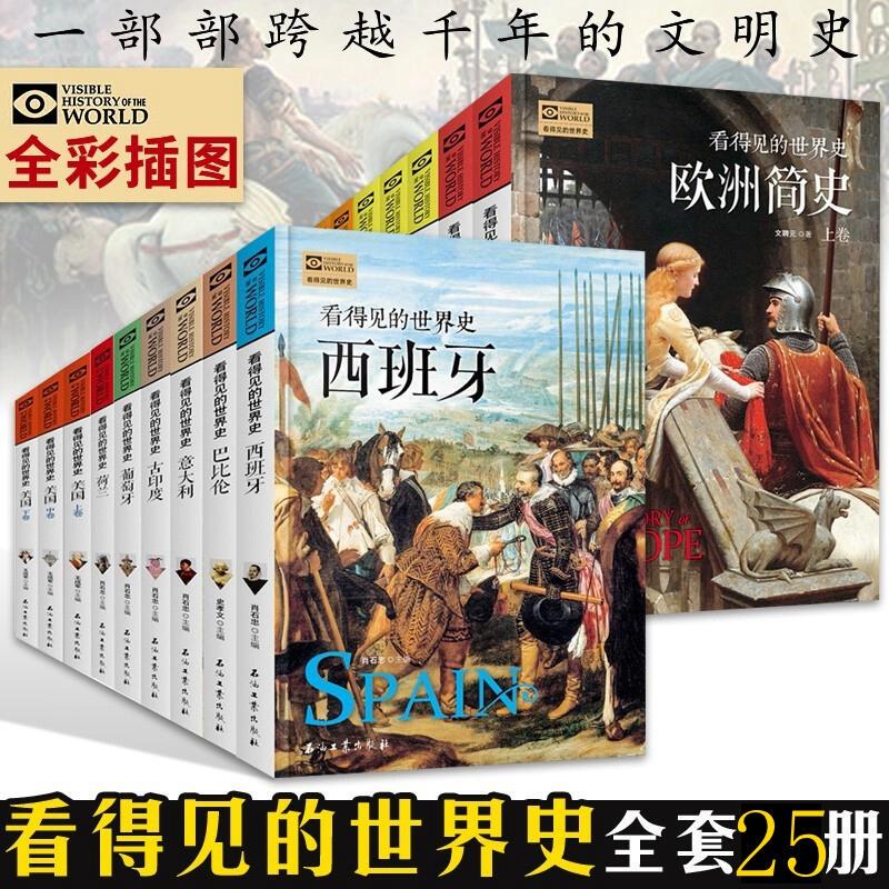 25-Volume Color-Illustrated Edition of Visible World History: a Brief History of the United States, France, England, Germany, China, Europe, Russia, Ancient India, Rome, Greece, Egypt, the Mayans, Spain, the Netherlands, Babylon, Portugal, Italy - History Books for Students and Children 25-Volume Color-Illustrated Edition of Visible World History: a Brief History of the United States, France, England, Germany, China, Europe, Russia, Ancient India, Rome, Greece, Egypt, the Mayans, Spain, the Netherlands, Babylon, Portugal, Italy - History Books for Students and Children