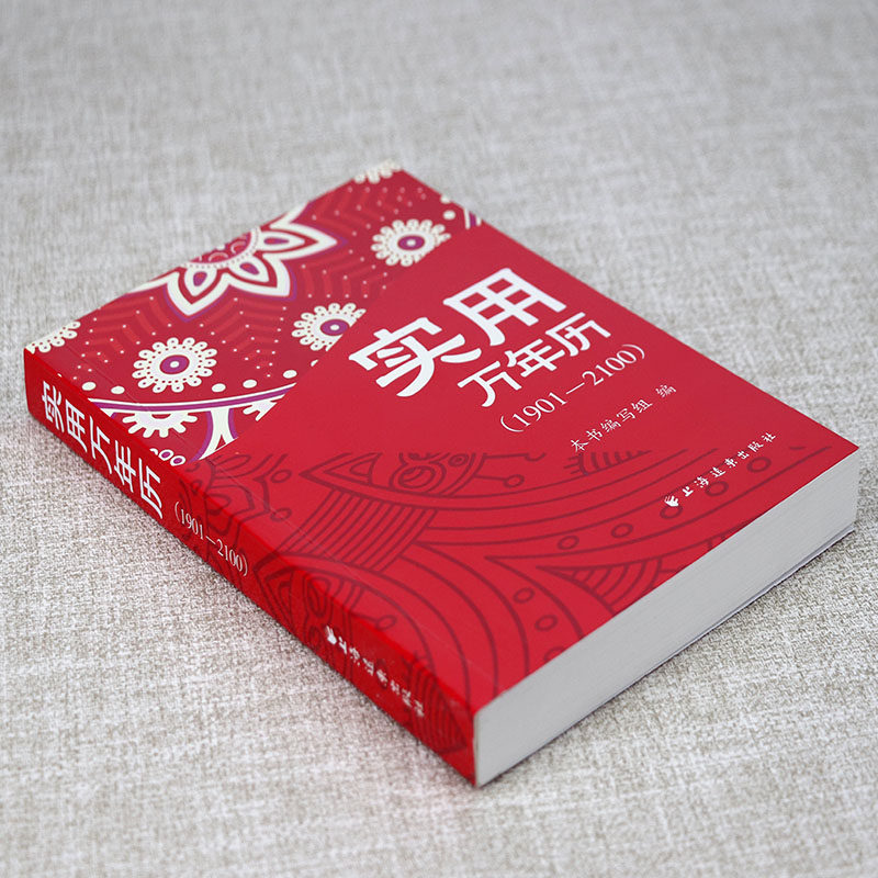如何使用中华万年历查询农历日期📅？ 生活 淘宝百科网 