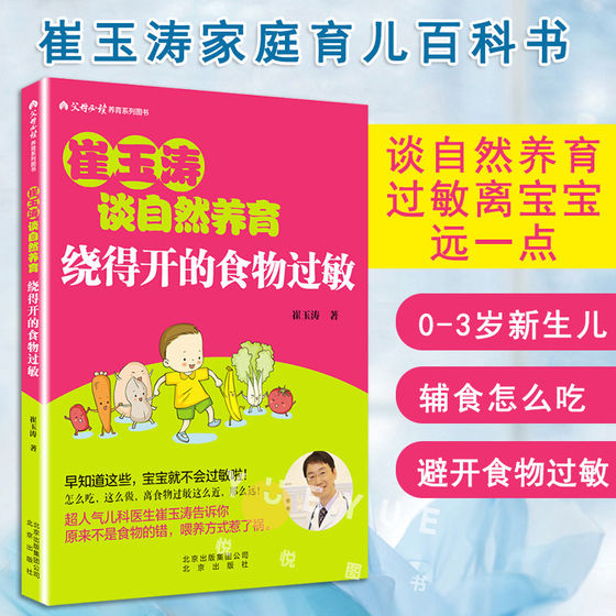 2 volumes of food allergies that can be avoided + Peking University maternal and child experts teach you healthy parenting with illustrated family parenting encyclopedia genuine books on children's allergy care Sears Allergy Book protection and away from allergens