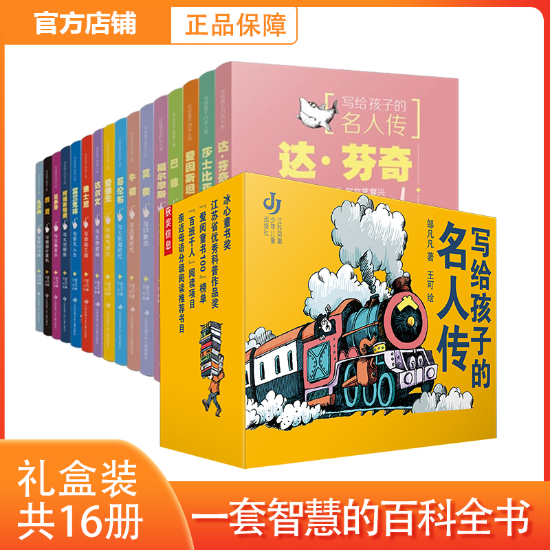 The Series of Biographies of Famous People Written for Children Includes Leonardo Da Vinci and the Renaissance, Newton, Sherlock Holmes, Einstein, Etc. - Extracurricular Reading Books for Elementary School Students The Series of Biographies of Famous People Written for Children Includes Leonardo Da Vinci and the Renaissance, Newton, Sherlock Holmes, Einstein, Etc. - Extracurricular Reading Books for Elementary School Students