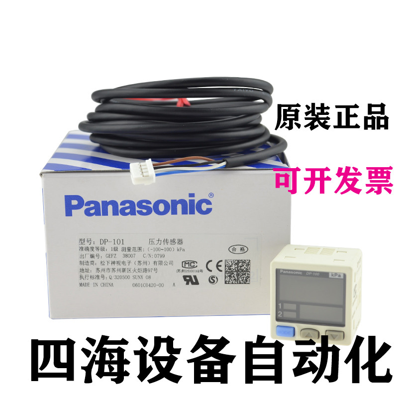 Panasonic digital display vacuum negative pressure sensor 100kPa original DP-101 switch DP-102 barometer A