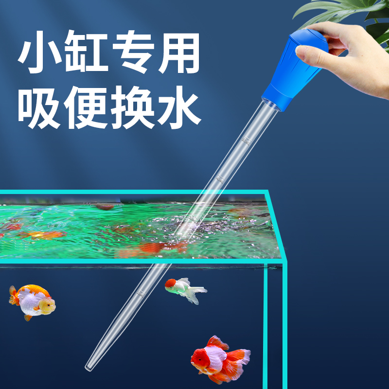 Mini water changer Fish tank Multi-function water changer Mini small fish tank Toilet suction Mini straw feeder