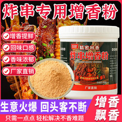Fried Skewers Flavor Enhancer, Barbecue Fried Skewers Flavor Enhancer, Marinade Seasoning, Commercial Use for Setting up Stalls, Grilled Gluten, Fried Delicious Food for Stall Use