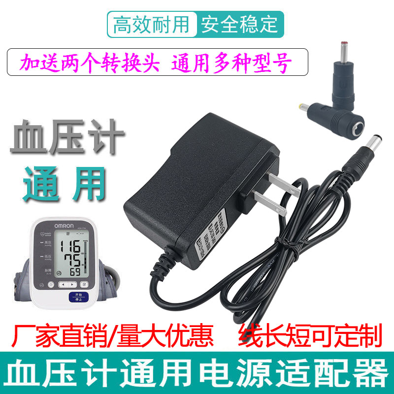 Universal electronic sphygmomanometer power adapter Jiuan measuring instrument DC6V home blood glucose meter charger line