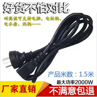 Household pure copper rice pot line universal power cord rice cooker computer host soymilk machine line electric cooker electric cooker cable