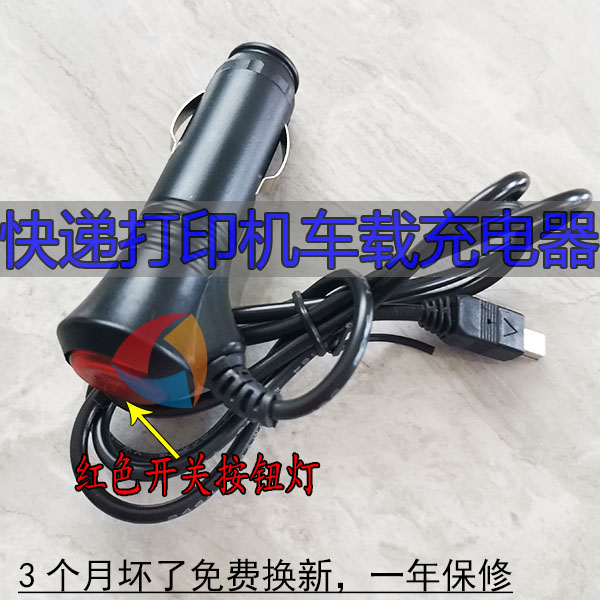 Suitable for SNBC New North Ocean BTP-P33UPN801P32 portable Bluetooth print-meter onboard car charging and charging wire