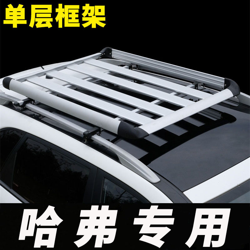Suitable for Haval H6 h6 upgrade version H6 Coolpad H9 H2S H2 roof rack SUV luggage basket modification