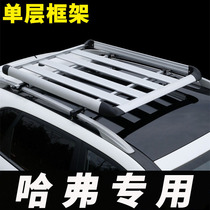 Apply H6 h6 H6 Upgrade H6 Coolpie H9 H2S H2 roof luggage rack SUV basket modification