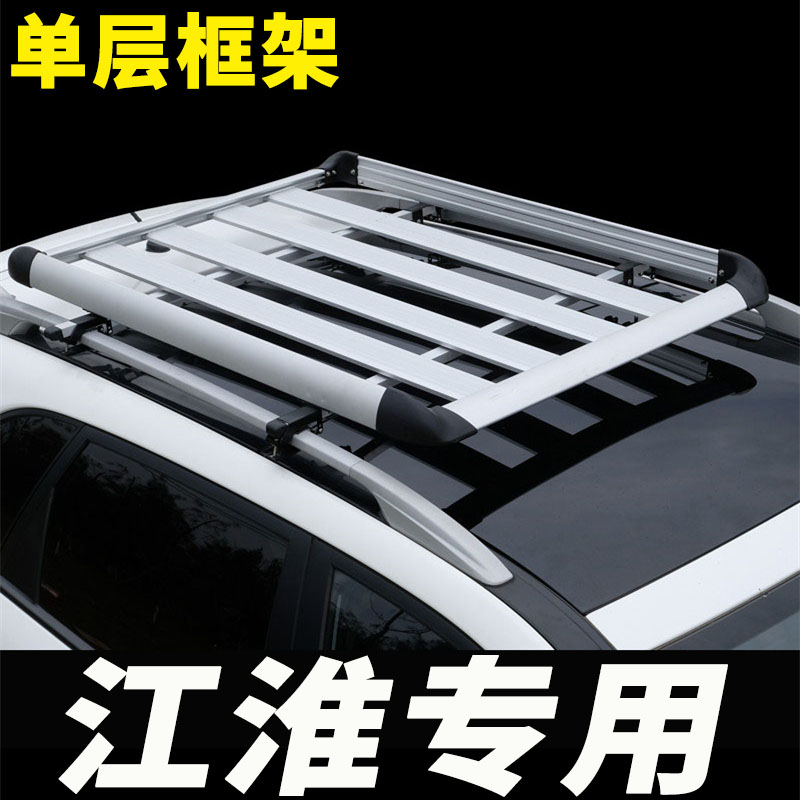 Suitable for JAC Ruifeng s3 s5 s7 s2 M2 Ruiying R3 Jiayue X4 X7 roof rack SUV luggage basket - Taobao