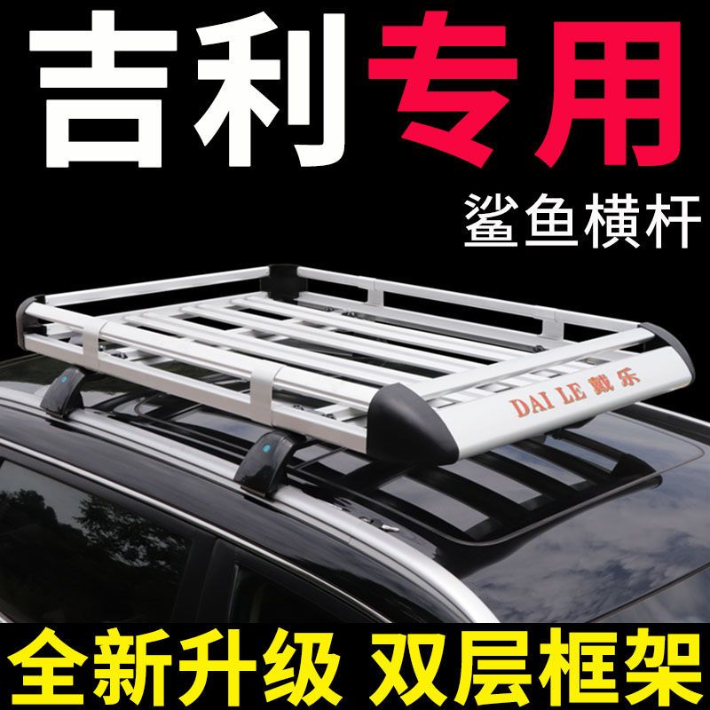 Suitable for Geely Boyue Emgrand GS Jiaji Vision X3 x6 s1 Xingyue L roof rack modified luggage basket