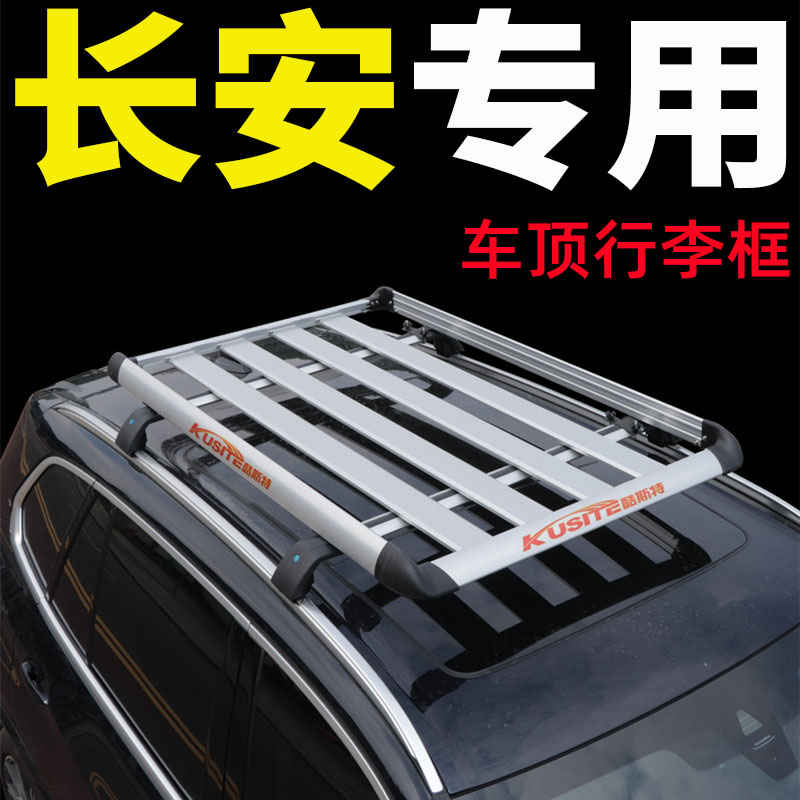 Suitable for Changan CS75 CS55 CS75plus cs55plus Lingxuan CS85 roof rack SUV modification