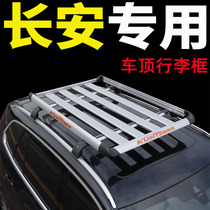 Suitable for Changan CS75 CS55 CS75plus cs55plus Lingxuan CS85 roof baggage rack SUV modification