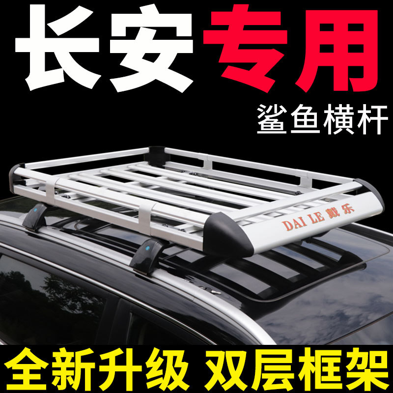 Suitable for Changan CS75 CS55 CS75plus cs55plus Lingxuan CS85 roof rack SUV modification