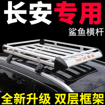 Suitable for Changan CS75 CS55 CS75plus cs55plus Lingxuan CS85 roof baggage rack SUV modification