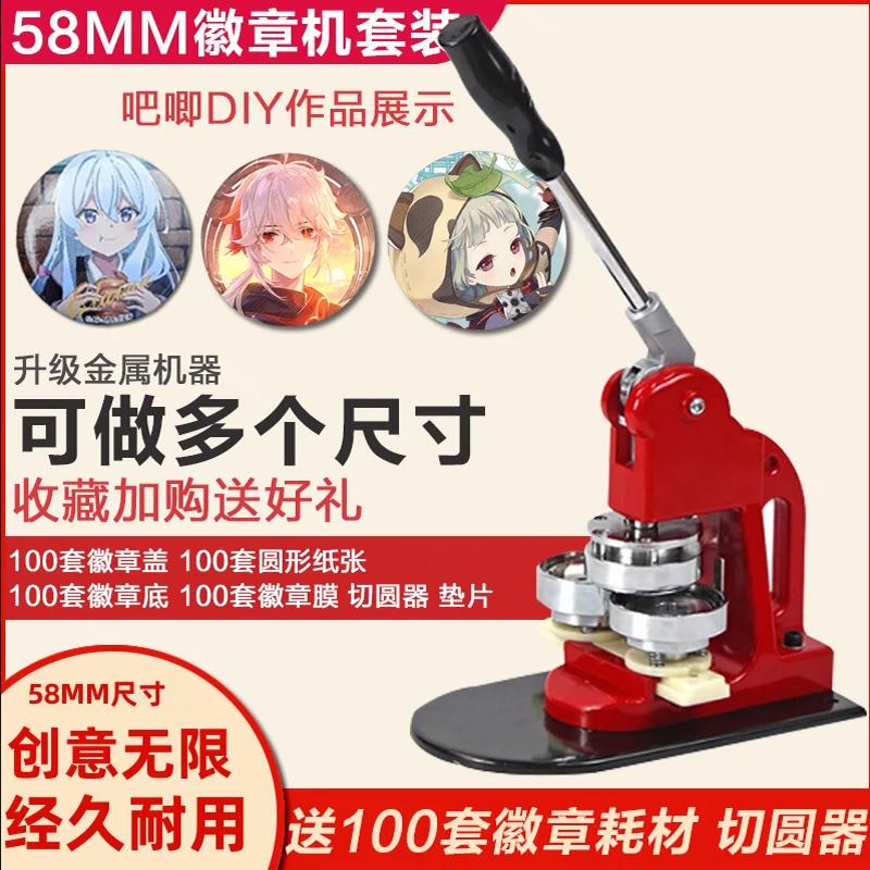 Metal Badge Machine, Badge Making Machine, Aluminum Alloy 58mm Badge, Medal, Nameplate Badge Making Machine, Promotional Studio Metal Badge Machine, Badge Making Machine, Aluminum Alloy 58mm Badge, Medal, Nameplate Badge Making Machine, Promotional Studio