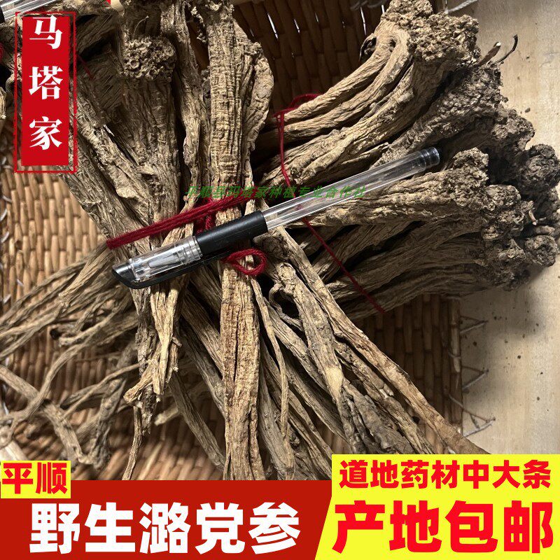 山西潞党参：野生当参的顶级选择，煲汤必备中药材！-党参-淘宝百科网