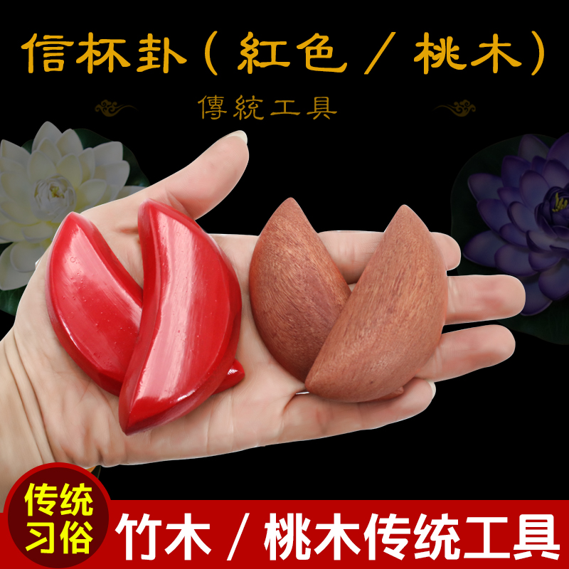 Buddha red bamboo and wood holy grail divination cup St. divination cup Bell Pepper cup Yin Yin and Yang Cup Swaying Pieces