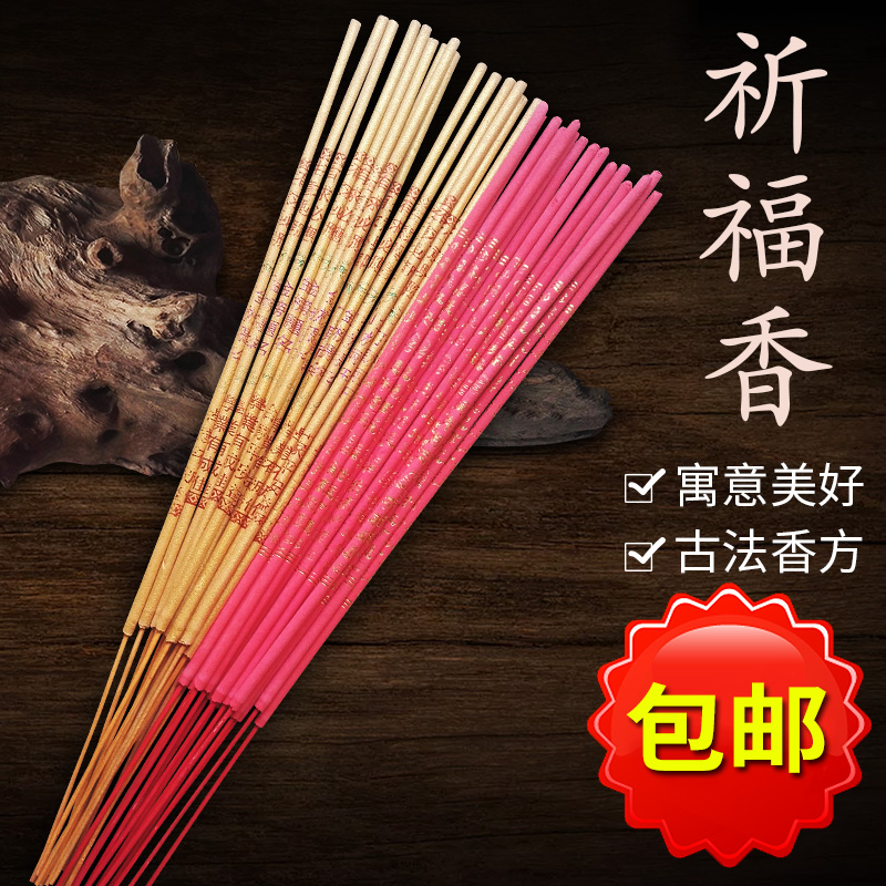 For the Buddha's fragrant and slightly smoky fragrance Baifo with a pleas for the incense, and the incense is fragrant and fragrant with 15 coarse incense.