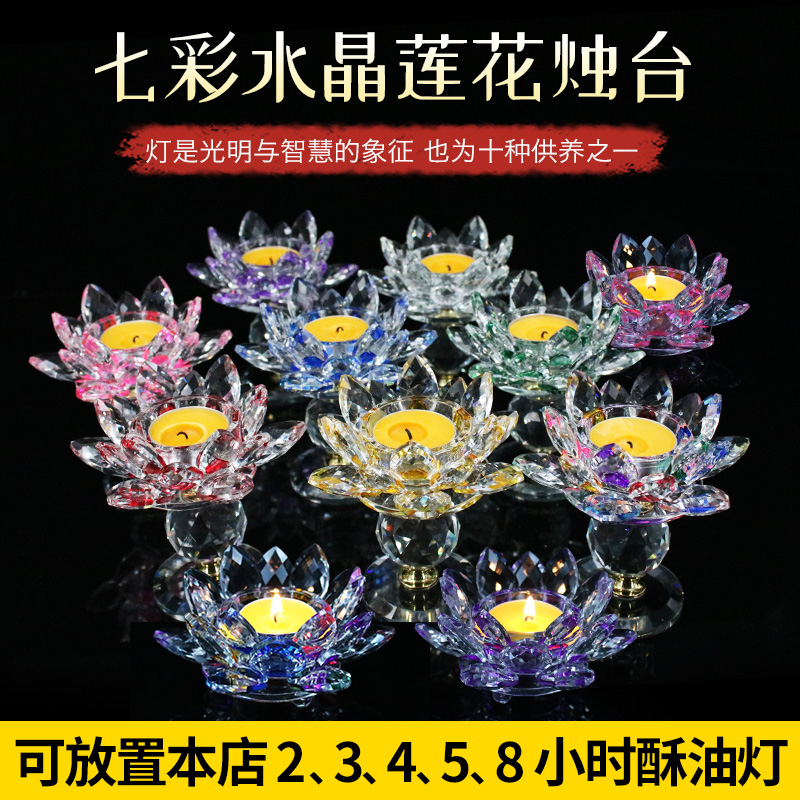 Crystal glass lotus candle holder crisp oil lamp holder crystal wax candleholder pendulum piece Vergon light Changming light for the Buddha candlestick