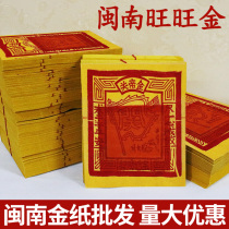 Taiwan gold paper Minnan Tian Cai gold Land Gong worship God Burn gold paper 26th day burn gold paper 25 cut 6 mow