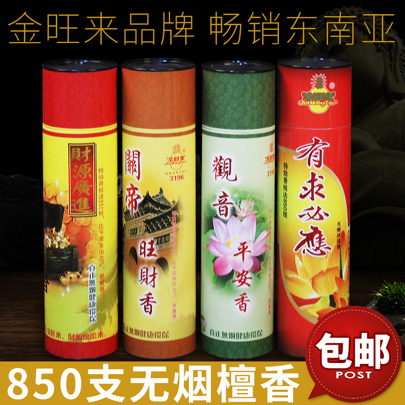 Jinwanglai smoke-free incense Big barrel sandalwood household tasteless indoor incense God of wealth Incense Guanyin Incense Buddha incense