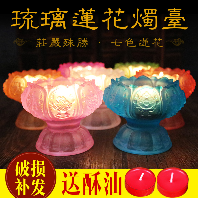 Seven-colored glazed lotus lamp holder ghee lamp holder for the Buddha lamp Changming lamp Electric wax candle holder Guanyin Buddha