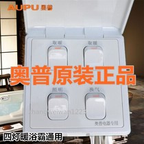 Original AUPU old-fashioned Opu yuba four-way switch 4 open 16A switch waterproof interlocking four lights warm universal