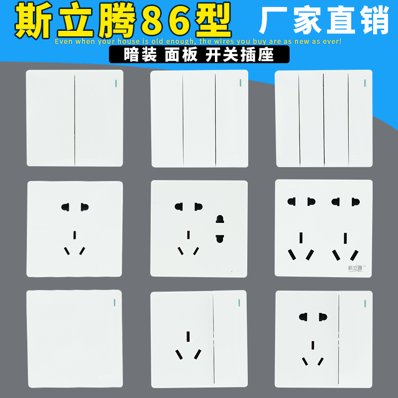 Type 86 WALL SWITCH SOCKET PANEL HOME PACKAGE YAWHITE WITH SWITCH 23 INSERT OPEN FIVE HOLES