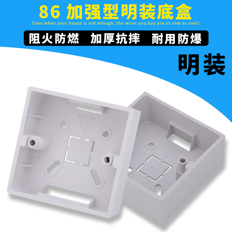 86 type open bottom box PVC open line box Wiring box 86 type switch socket universal bottom box