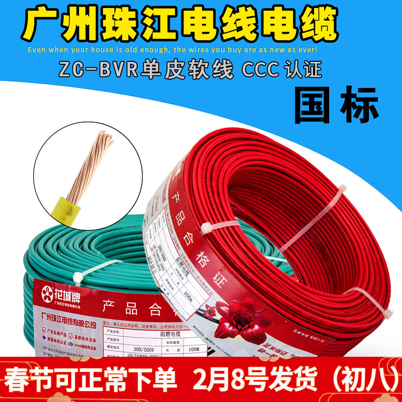 National Standard Household Wire Guangzhou Pearl River Cable BVR1 5 2 5 4 6 Square Pure Copper Core Home Decoration Multi-strand Flexible Wire